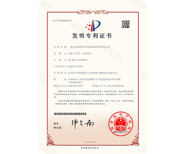 发明专利
